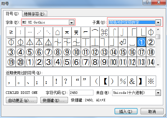 word怎么输入圆圈数字(4)
