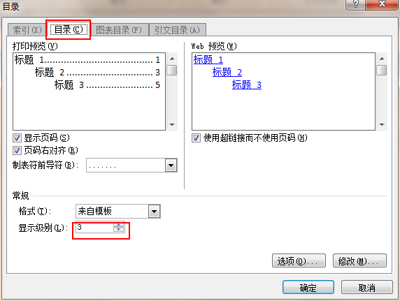 word如何添加多级标题_Word常见问题(2)