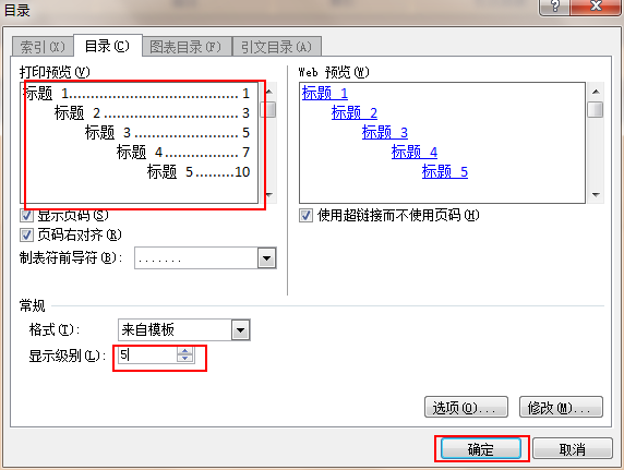 word如何添加多级标题_Word常见问题(3)
