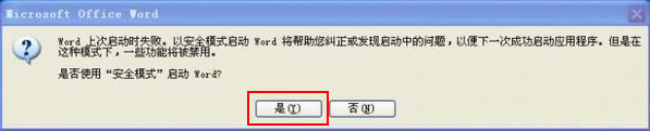 word打不开发送错误报告怎么办_Word常见问题(1)