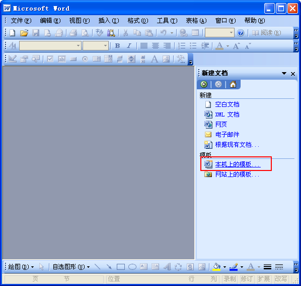 word打不开发送错误报告怎么办_Word常见问题(3)