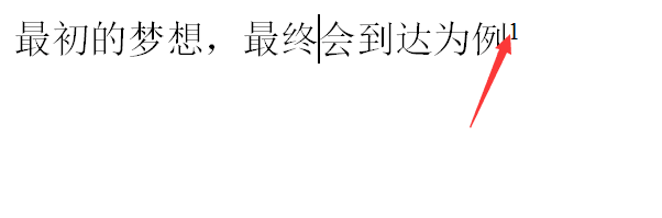 Word插入脚注的操作方法(2)