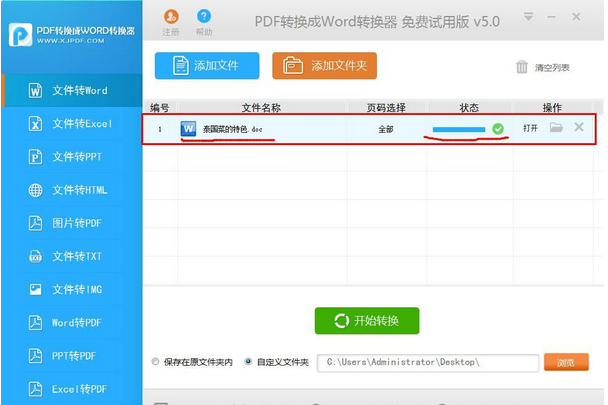 如何将扫描文件转换成word_Word常见问题(5)