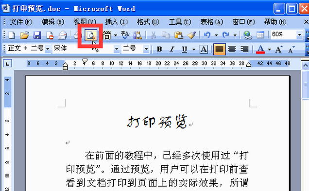 word如何进行打印预览_Word常见问题(1)