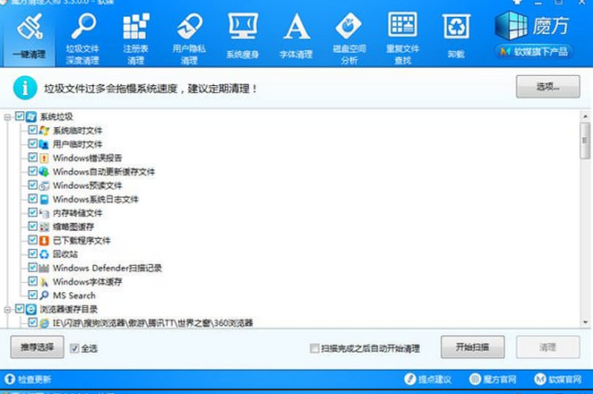 如何有效清理电脑垃圾 win7快速清理电脑垃圾的步骤(8)