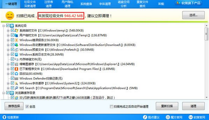如何有效清理电脑垃圾 win7快速清理电脑垃圾的步骤(9)