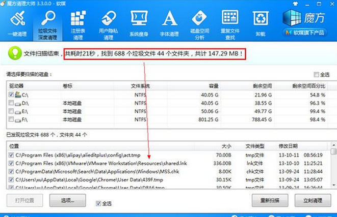如何有效清理电脑垃圾 win7快速清理电脑垃圾的步骤(10)