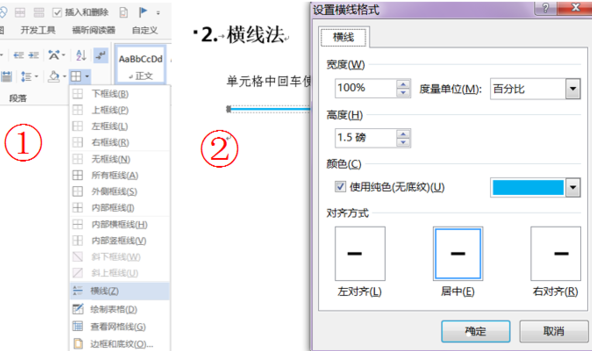 Word如何给表格里面加一条横线_Word常见问题(1)