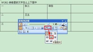 WORD设置表格里的文字上下居中的教程(3)