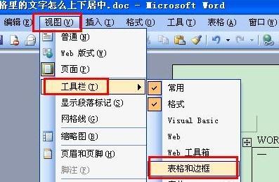 WORD设置表格里的文字上下居中的教程(1)