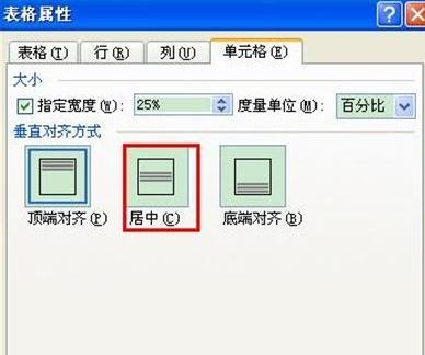 WORD设置表格里的文字上下居中的教程(4)