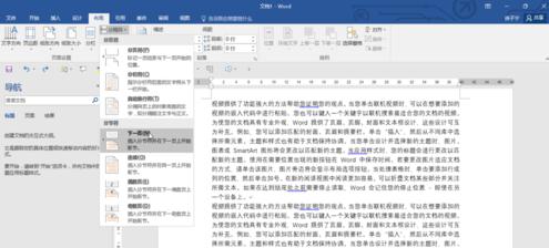 word如何任意设置页码 word中设置页码从任意页开始的教程(1)