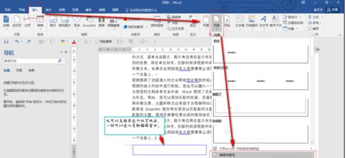 word如何任意设置页码 word中设置页码从任意页开始的教程(2)