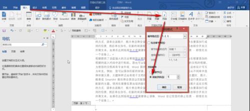 word如何任意设置页码 word中设置页码从任意页开始的教程(4)