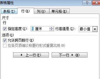 word表格的高度和宽度如何调整(2)