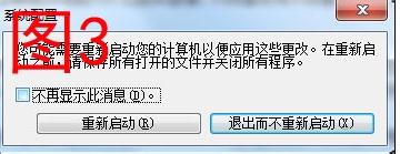 win7运行速度优化(2)