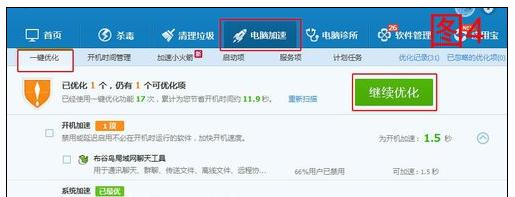 win7运行速度慢