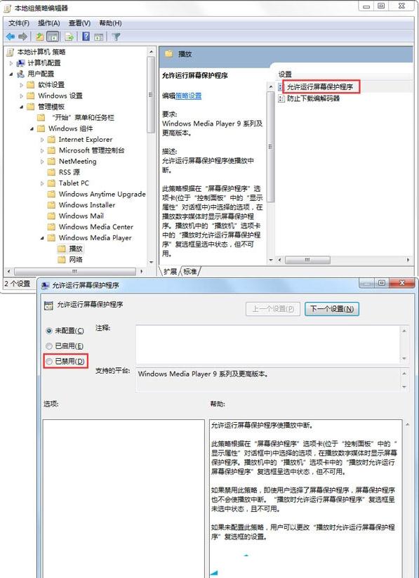 win7系统优化设置(4)