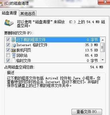win7C盘怎么清理(1)