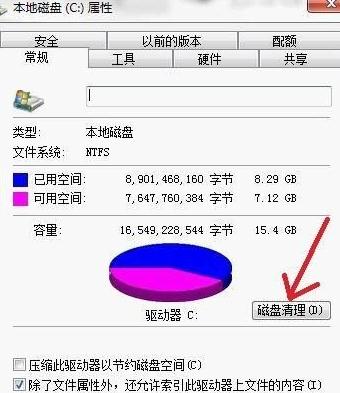 win7C盘怎么清理