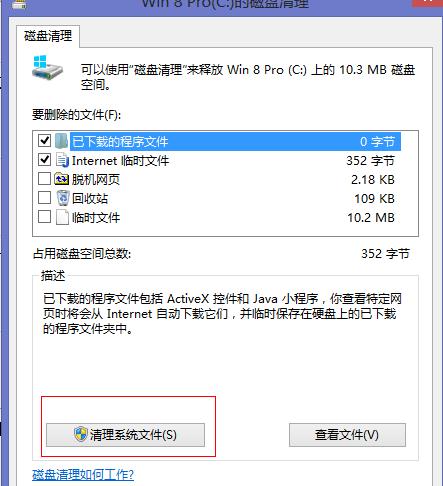 win8如何清理电脑垃圾 win8电脑清理垃圾的两种方法(5)