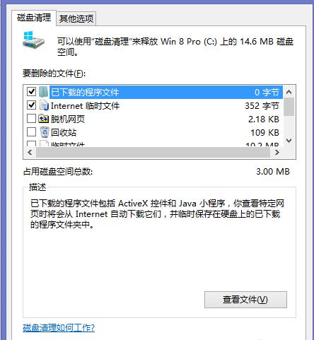 win8如何清理电脑垃圾 win8电脑清理垃圾的两种方法(6)