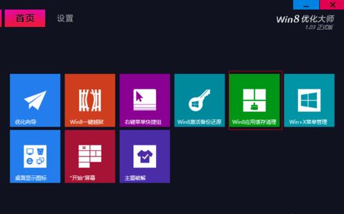 win8如何清理电脑垃圾 win8电脑清理垃圾的两种方法(7)
