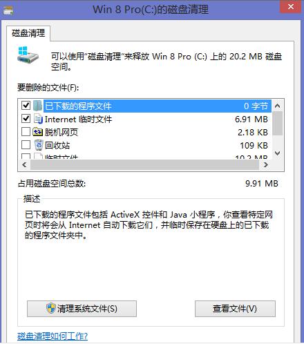 win8如何清理电脑垃圾 win8电脑清理垃圾的两种方法(3)
