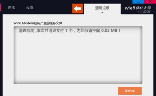 win8如何清理电脑垃圾 win8电脑清理垃圾的两种方法(9)