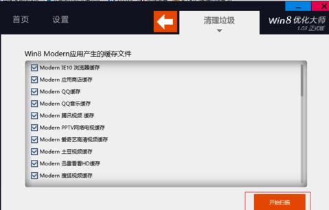 win8如何清理电脑垃圾 win8电脑清理垃圾的两种方法(8)