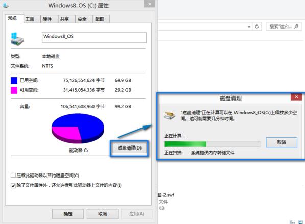 Win8系统垃圾的清理技巧
