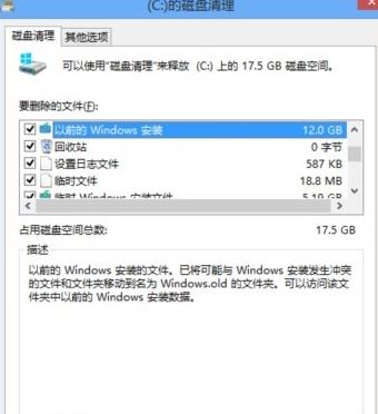 Win8电脑深度清理系统垃圾的两种方法(2)