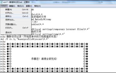 如何有效清理电脑垃圾 win7快速清理电脑垃圾的步骤(5)