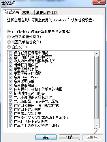 win7旗舰版启动速度慢 Win7旗舰版加快响应速度的方法(1)