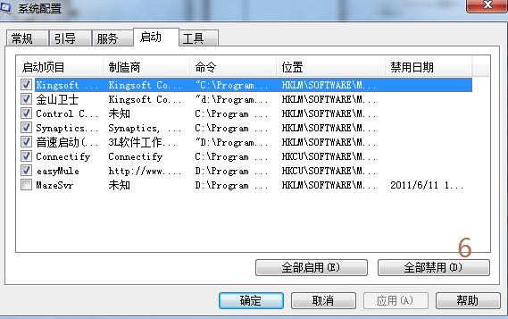 win7旗舰版启动速度慢 Win7旗舰版加快响应速度的方法(5)