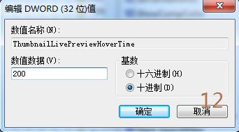 win7旗舰版启动速度慢 Win7旗舰版加快响应速度的方法(11)