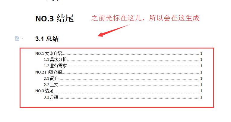 word2013自动生成文档目录(4)