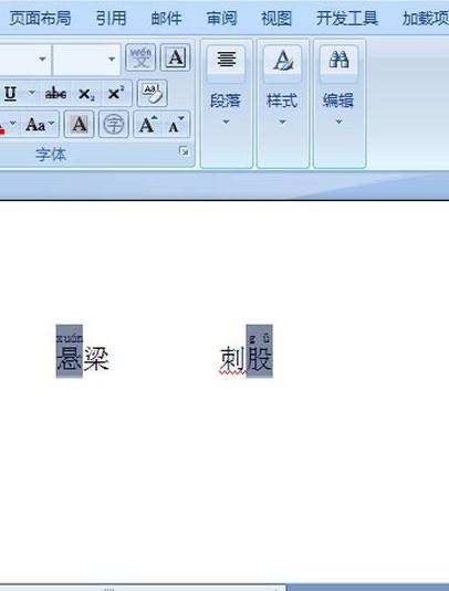 word如何添加拼音