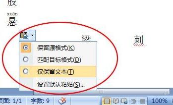 word如何添加拼音(2)