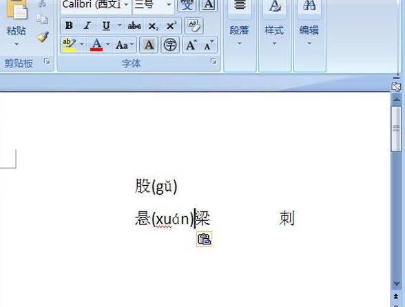 word如何添加拼音(3)