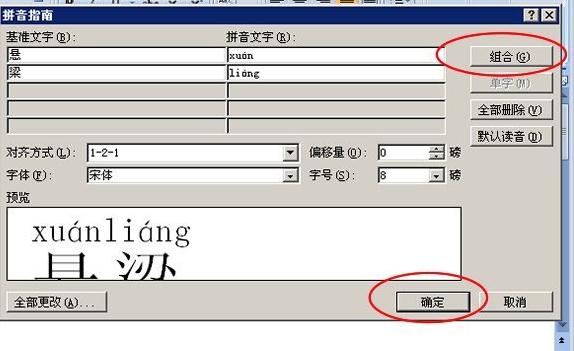 word如何添加拼音(4)