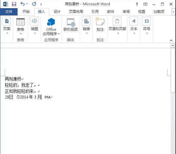 word如何插入动态日期和时间(2)
