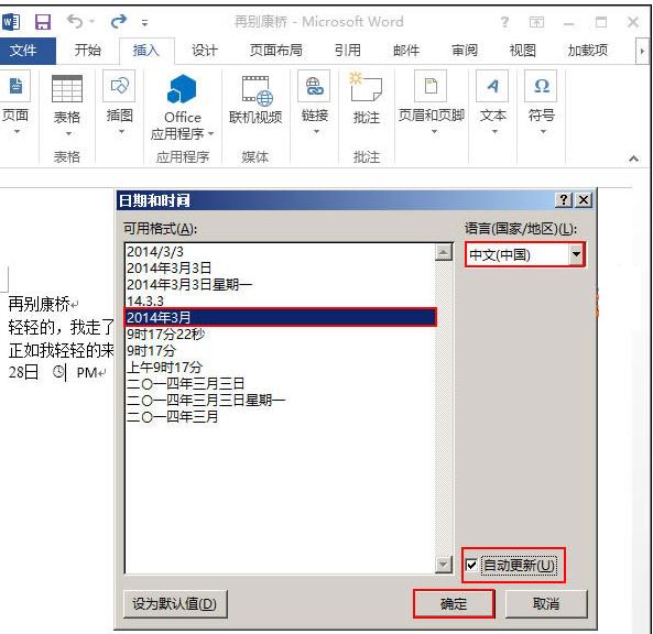 word如何插入动态日期和时间(1)