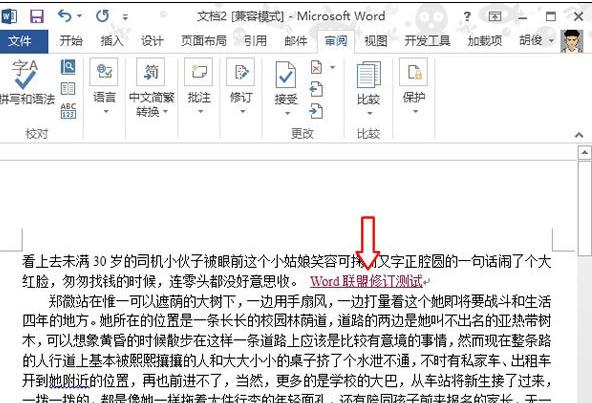 word设置显示修订痕迹的教程(3)