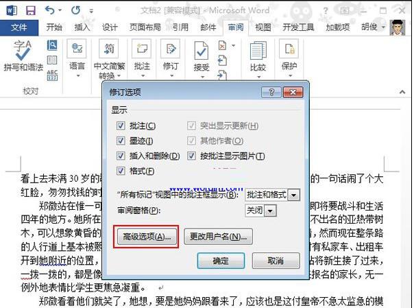 word设置显示修订痕迹的教程(1)
