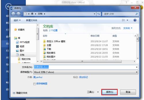word如何删除密码保护(7)