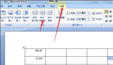 word拆分合并单元格(2)