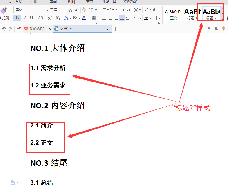 word2013自动生成文档目录(2)