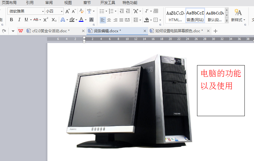 word文本框图片怎么组合