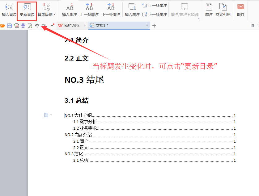 word2013自动生成文档目录(5)